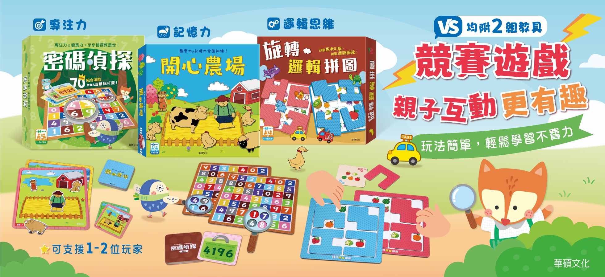 華碩文化-競賽遊戲系列